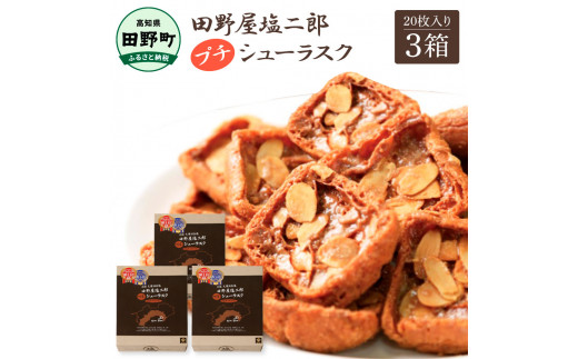 田野屋塩二郎味塩4袋太陽結晶塩1袋