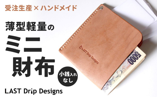 薄型軽量のミニ財布 スマートウォレット(小銭入れなし 薄型軽量のミニ財布 スマートウォレット(小銭入れなし