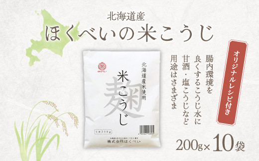 北海道産 米麹の人気商品・通販・価格比較