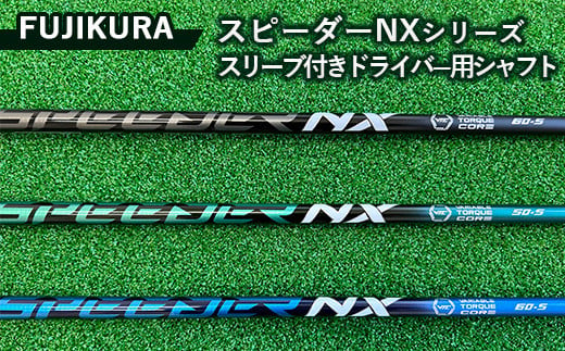 スピーダーNX 4R スリーブ選択可能＋新品グリップ付き 美味