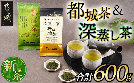 都城茶(煎茶)&深蒸し茶600g_AA-4003_(都城市) 丸勝園 都城茶(煎茶) 100g×3袋 深蒸し茶 100g×3袋 お茶 茶葉 -  宮崎県都城市｜ふるさとチョイス - ふるさと納税サイト