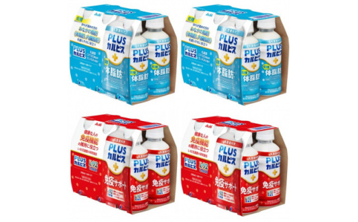 ふるさと納税 館林市 『PLUSカルピス(R)200ml』健康セット/睡眠・腸活ケア12本 & 体脂肪ケア12本 PLUSカルピス(R)200ml』健康セット&frasl;免疫サポート12本 \u0026 体脂肪ケア12本