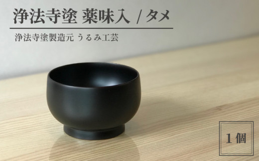 浄法寺塗 うるみ工芸 木製 漆塗 菓子皿5枚