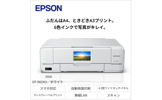 EPSON カラリオ EP-982A3 [6137276][エプソン プリンター 長野県 塩尻市] - 長野県塩尻市｜ふるさとチョイス -  ふるさと納税サイト