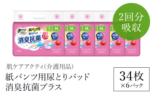 【ケース販売】 肌ケア アクティ 大人用おむつ うす型パンツ 2回分吸収 L-LLサイズ 大容量32枚 ×2パック入り