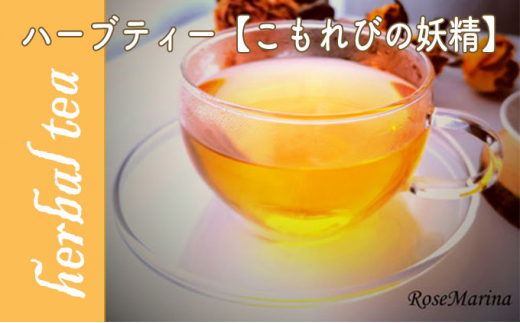 ykCszRoseMarina Herbal Tea with love.yт̗dzn[ueB[