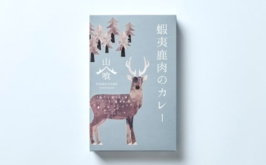 エゾ鹿肉のカレー 250g×3個セット【エゾ鹿肉 エゾシカ 鹿 ジビエ カレー レトルト 常備食 おかず 簡単調理 セット】 -  島根県美郷町｜ふるさとチョイス - ふるさと納税サイト