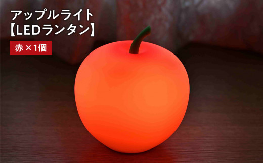 りんご【LED りんごと洋ナシのLEDライトが可愛すぎる♡