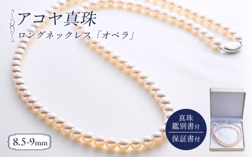 伊勢志摩産 高級 あこや真珠 パール ネックレス 8.4〜9.0㎜ M210 伊勢志摩産 高級 あこや真珠 パール ネックレス 8.4〜9.0㎜ M210