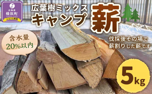 薪ミックス　すぐに使えます！残りわずか！ 薪ミックス すぐに使えます！残りわずか！