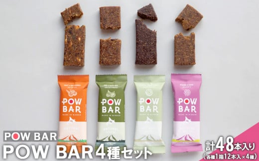 POW BAR4種セット（各種1箱12本入×4種）【28001】 - 北海道ニセコ町｜ふるさとチョイス - ふるさと納税サイト