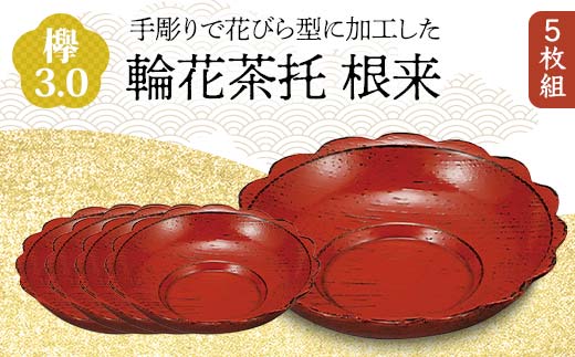 国産銘木】茶托（5客） 国産銘木】茶托（5客） 茶托 天然木のYahoo