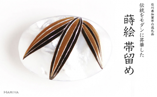 竹蒔絵 白蝶貝帯留め 竹 植物 白蝶貝 漆塗り 漆 蒔絵 帯留 帯留め 