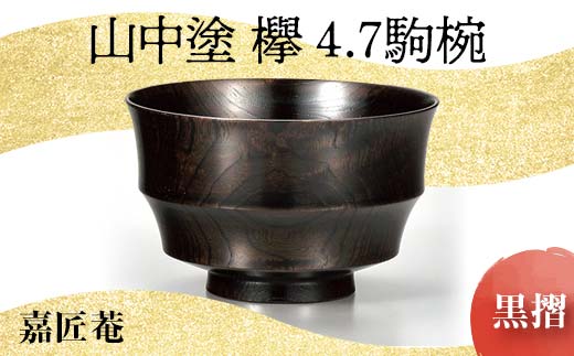 加賀塗師 金城萬茂 造 五彩 独楽糸目菓子器 喰籠 天然木地／漆塗 本物保証 Yahoo!オークション -「茶道具 喰籠」(漆芸) (工芸品)の落札相場・落札価格