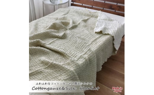 【大阪府和泉市】<シングルサイズ>シルク使いの ふわふわ ブランケット ベージュ 19016 BE【1433605】