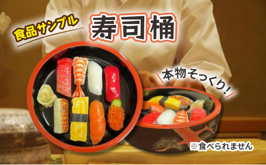 食品サンプル 寿司桶 - 東京都豊島区｜ふるさとチョイス - ふるさと納税サイト