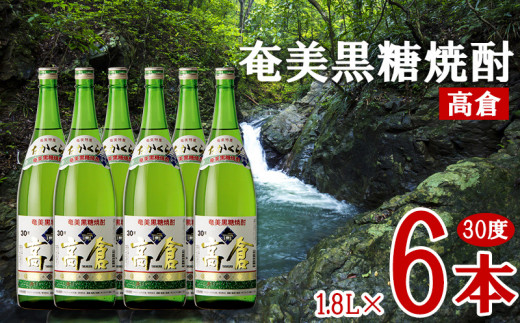 1800ml ×6本セット★奄美大島酒造 高倉　奄美黒糖焼酎　30度　2024 sd1_3d5cd5fddd93c50ecac04a2028
