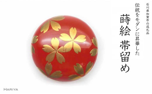 桜蒔絵 塗帯留 桜 漆塗り 漆 蒔絵 帯留 帯留め ハンドメイド アクセサリー 和装 着物 和服 ギフト 伝統工芸 工芸品 国産 日本製 うるしアート  復興 震災 コロナ 能登半島地震復興支援 北陸新幹線 F6P-0324 - 石川県加賀市｜ふるさとチョイス - ふるさと納税サイト