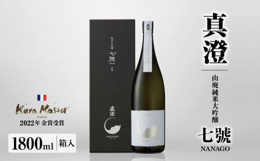 真澄 山廃純米大吟醸 七號 1800ml 箱入 | 日本酒 お酒 酒 さけ サケ アルコール 真澄 飲料 純米 長野県 木島平村 信州 -  長野県木島平村｜ふるさとチョイス - ふるさと納税サイト