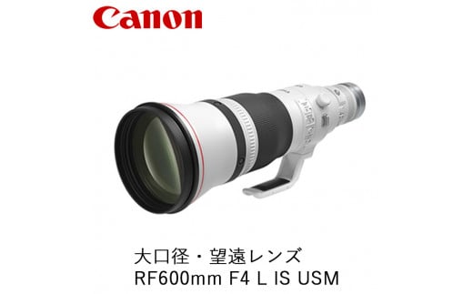 キヤノン Canon 望遠レンズ RF800mm F5.6 L IS USM ｜ キヤノン Canon 交換 カメラ レンズ 一眼 写真 撮影 -  栃木県宇都宮市｜ふるさとチョイス - ふるさと納税サイト