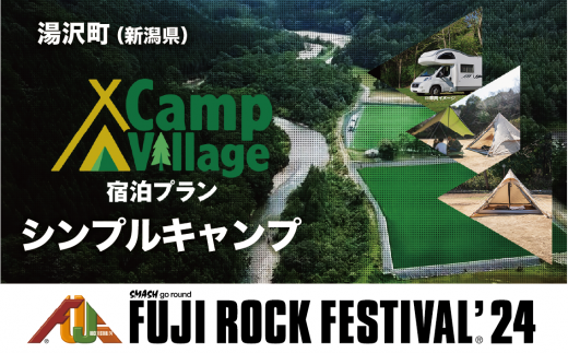 フジロック Fuji Rock 2024 7/26(金) かから チケット+駐車券 