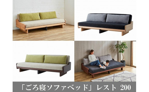 大川家具】「ごろ寝ソファベッド」レスト 200 4色対応【モーブル