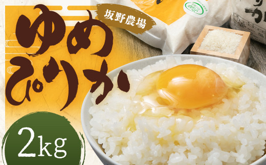 令和6年度新米> らんこし米 (ゆめぴりか) 5kg (ウレシぱファーム) 【2024年10月下旬発送開始】 - 北海道蘭越町｜ふるさとチョイス -  ふるさと納税サイト