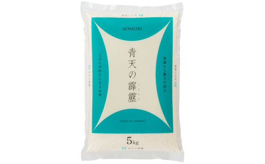 青森県産米「青天の霹靂」5kg【2024年産米】 - 青森県｜ふるさとチョイス - ふるさと納税サイト