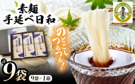 12/15入金まで年内発送】手延べ日和 島原 手延べ 素麺 1.25kg×5箱セット / めん 乾麺 麺 手延べ 素麺 長期保存 保存食 特産品  ギフト プレゼント 贈答用 家庭用 業務用 / 南島原市 / 舘製麺所 [SCE004] - 長崎県南島原市｜ふるさとチョイス - ふるさと納税サイト