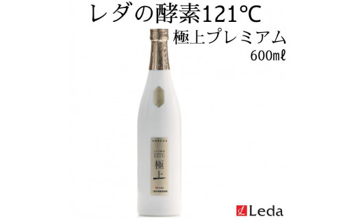 レダ】レダの酵素121℃ 極上プレミアム 600ml - 京都府京都市｜ふるさと