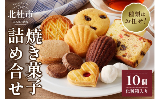 ふるさと納税 チョコレート 詰め合わせ　10個 入り 1箱 [TDW006] 岐阜県多治見市 生チョコ 10個セット 11100-0550 - 埼玉県さいたま市｜ふるさと