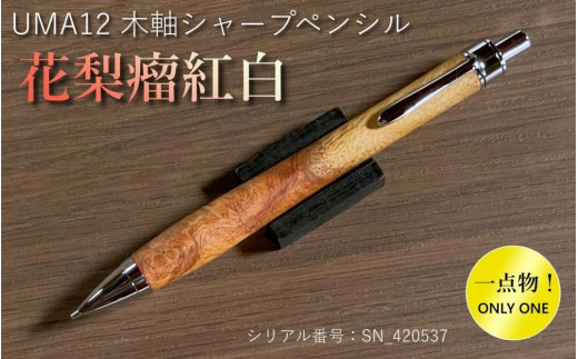 CraftA ML501 マルチペン 本カリン瘤 花梨紅白 【公式通販】