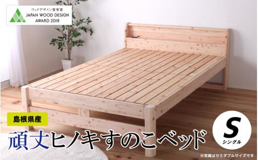 シングルベッド 縦48×横98×奥205
