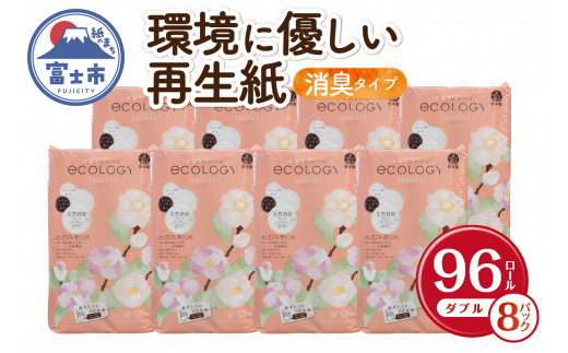 トイレットペーパー エコロジー ダブル 96ロール ベビーローズの香り