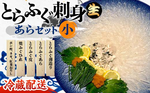 ふるさと納税 長門市 ふぐ刺身あらセット 1-2人前セット(ぽん酢 ふるさと納税 長門市 ふぐ刺身あらセット 1-2人前セット(ぽん酢