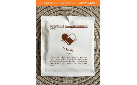 ハートビートビーンズ＞ メキシコ de カフェ（カフェインレス）18枚