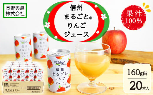 No.5657-3967]信州まるごと®りんごジュース 160g缶/20本入《長野興農株式会社》 - 長野県須坂市｜ふるさとチョイス -  ふるさと納税サイト