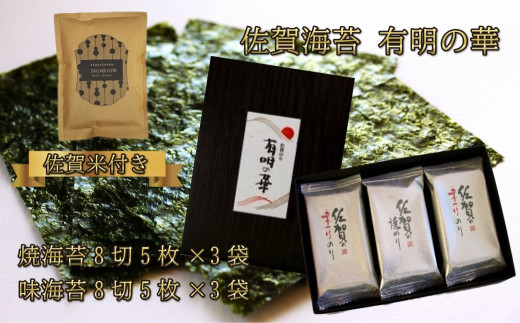 洋菓子　和菓子　海苔など セット】サン海苔 佐賀海苔 有明の華 KD-10SA（佐賀米付き）（ST