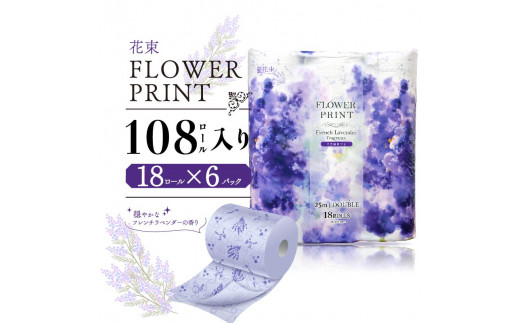 トイレットペーパー 108ロール ダブル 18ロール 6パック ラベンダー