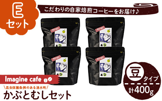 yNzy406-E sEZbgtImagine cafe L@R[q[ԂƒZbg(^CvES100g×4)  coffee R[q[ 蓤 L@  LVR  Mtg  _ Â 