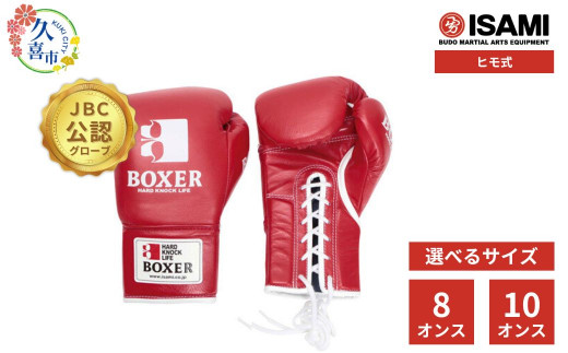 赤 選べるサイズ】IBX-13 ボクサーグローブ（ヒモ式