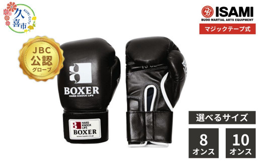 ISAMI イサミ BOXER 喜ばしい ボクサー ボクシンググローブ 14オンス 黒