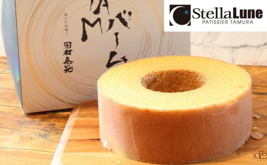 魂の生地職人自慢のBIGバームクーヘン｜バームクーヘン バウムクーヘン