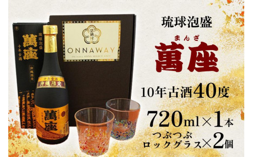 泡盛 萬座 古酒 40度 1800ml / 恩納酒造 楽天市場】泡盛 萬座 40