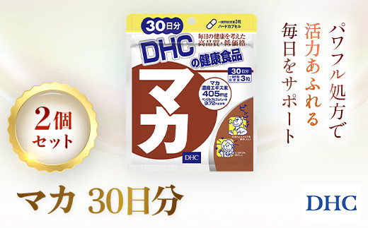 75909_DHC マカ 30日分 2個セット（60日分）／ 健康 サプリ