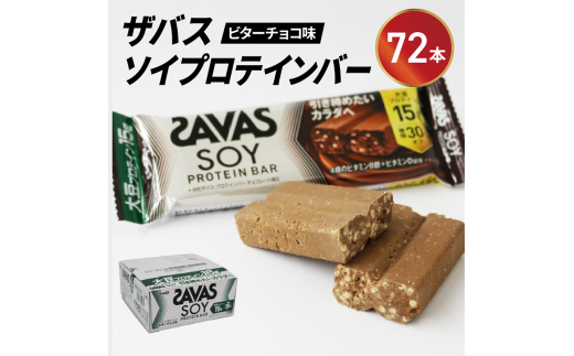 ソイ プロテイン バー ザバス SAVAS 12個入り 6箱 明治 Meiji 