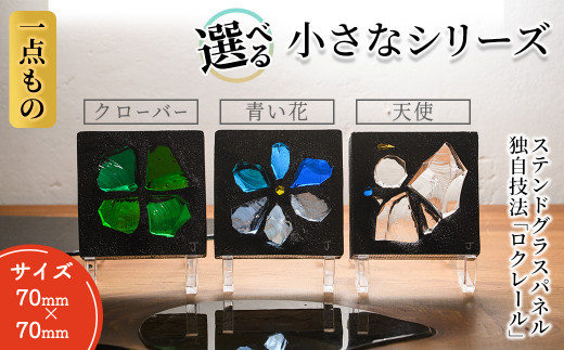 幸運☆ビオラ ステンドグラス風 B5サイズフレーム／開運／風水／金運 