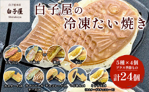 ふるさと納税 優しいおいしさ たい焼き 2種類の味 8枚セット (つぶあん うす