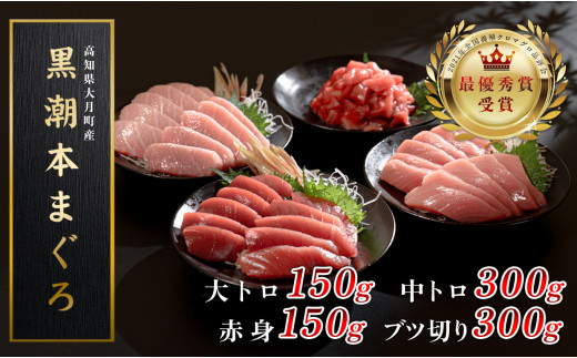 高知県大月町産 本マグロ】 大トロ・中トロ・赤身450g - 高知県 高知県大月町産 本マグロ】 大トロ・中トロ・赤身450g - 高知県