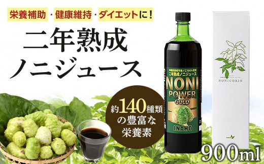 タヒチアン ノニジュース 2本（ゼンノア ヌクヒバ 善 900ml × 2